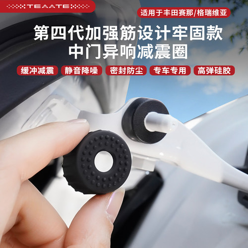 加强筋设计牢固中门异响减震圈