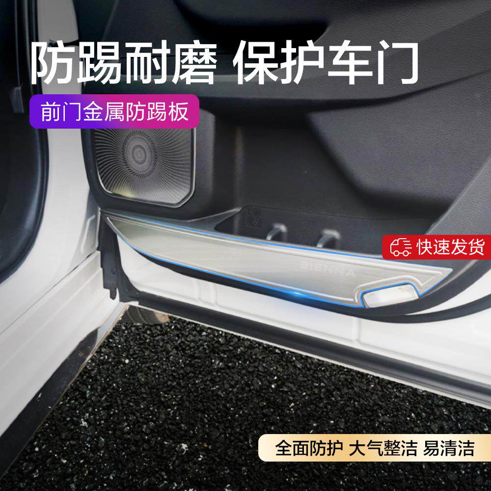 适用于赛那格瑞维亚前门金属防踢板内饰门板防护件不锈钢防刮耐用