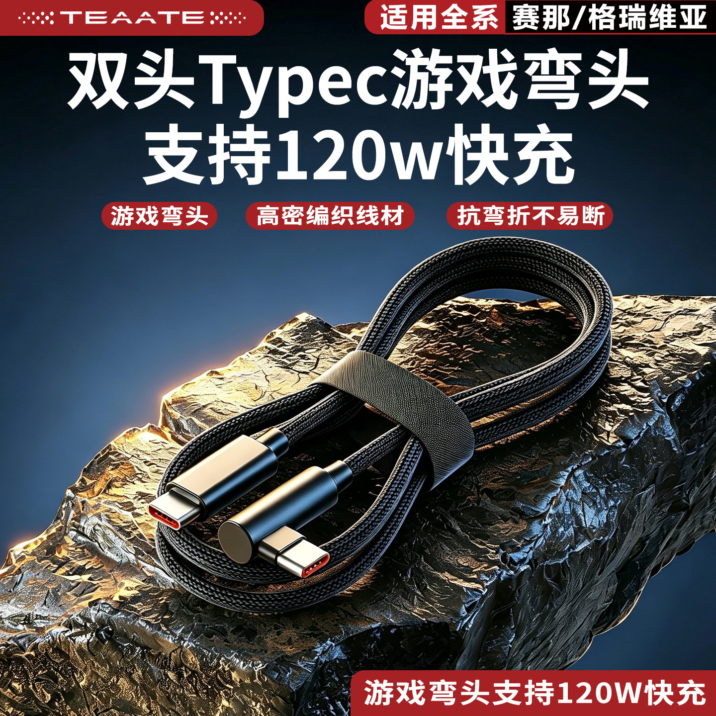 适用赛那格瑞维亚专用车载快充线弯头数据线Type-C苹果车用充电线