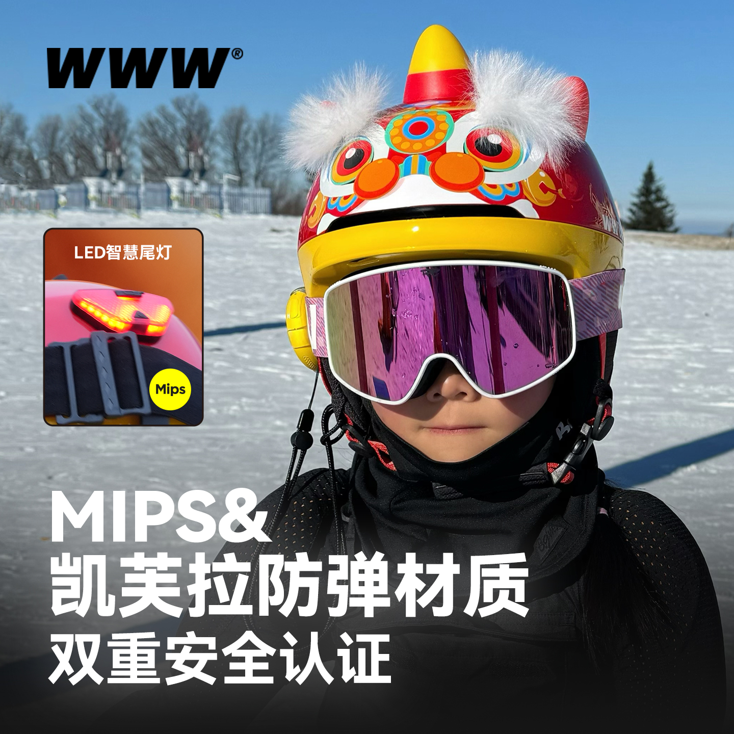 WWW滑雪头盔MIPS凯夫拉防弹材质