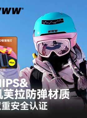 WWW儿童滑雪头盔MIPS安全防撞专业青少年凯芙拉防弹单双板雪盔