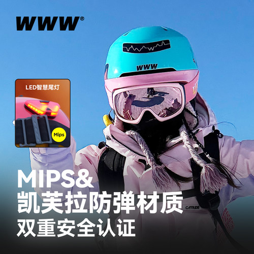 WWW滑雪头盔MIPS凯夫拉防弹材质