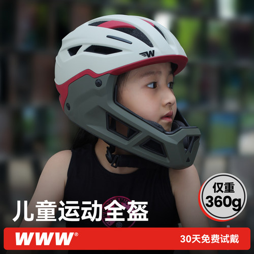 WWW品牌儿童全盔竞赛头盔
