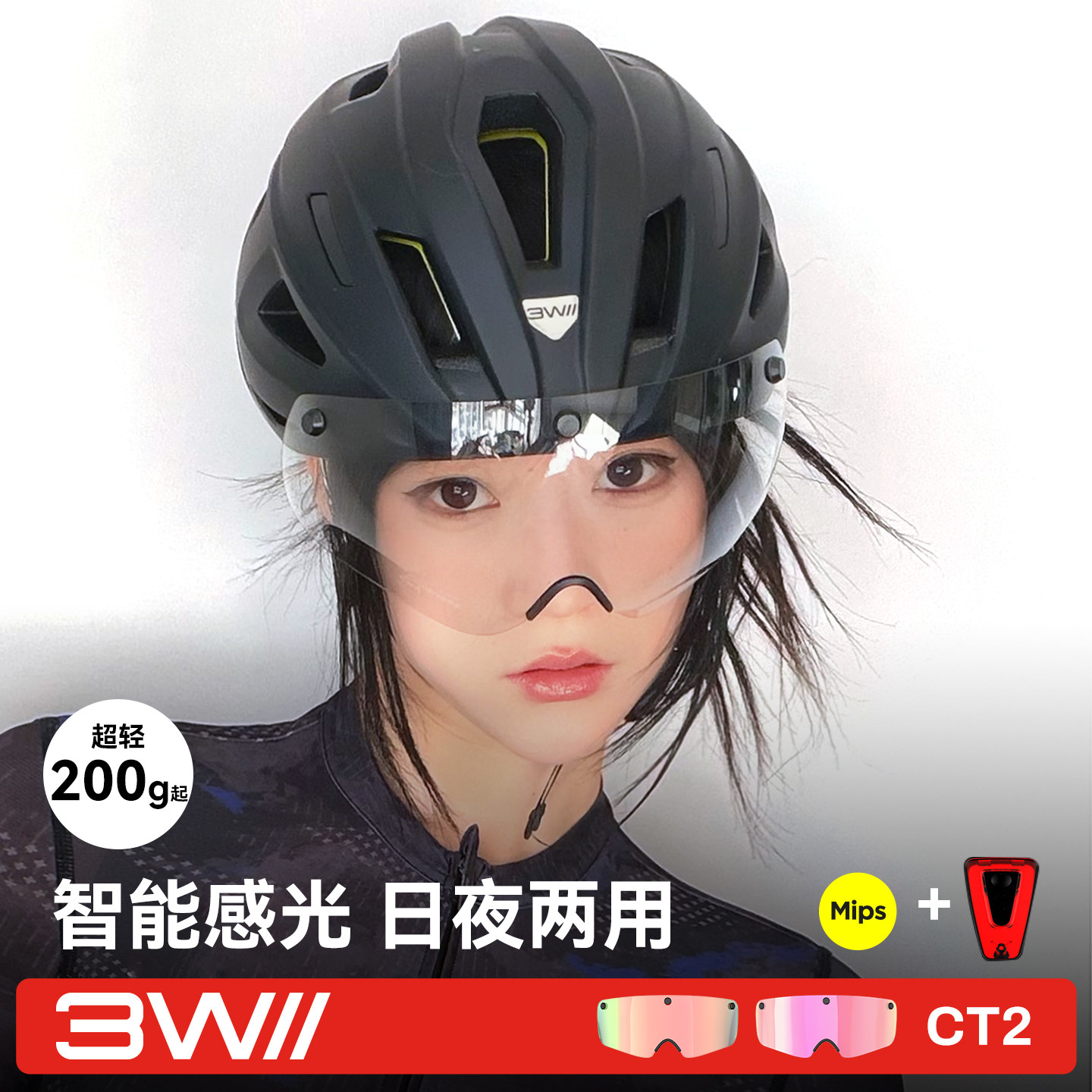 WWW骑行头盔MIPS变色磁吸风镜公路自行车男女款通勤装备带尾灯CT2
