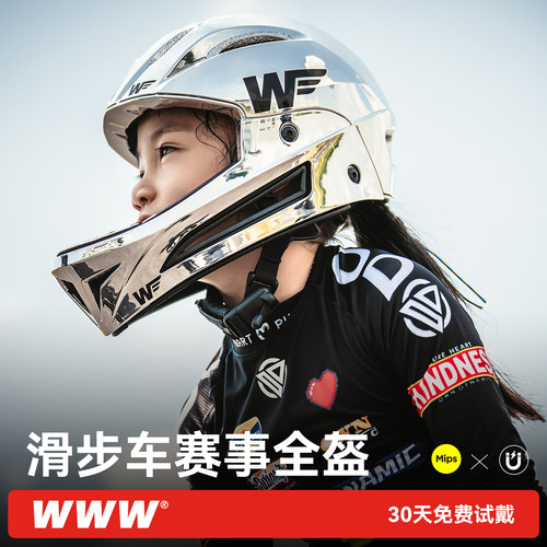 WWW竞赛全盔MIPS平衡车专业头盔