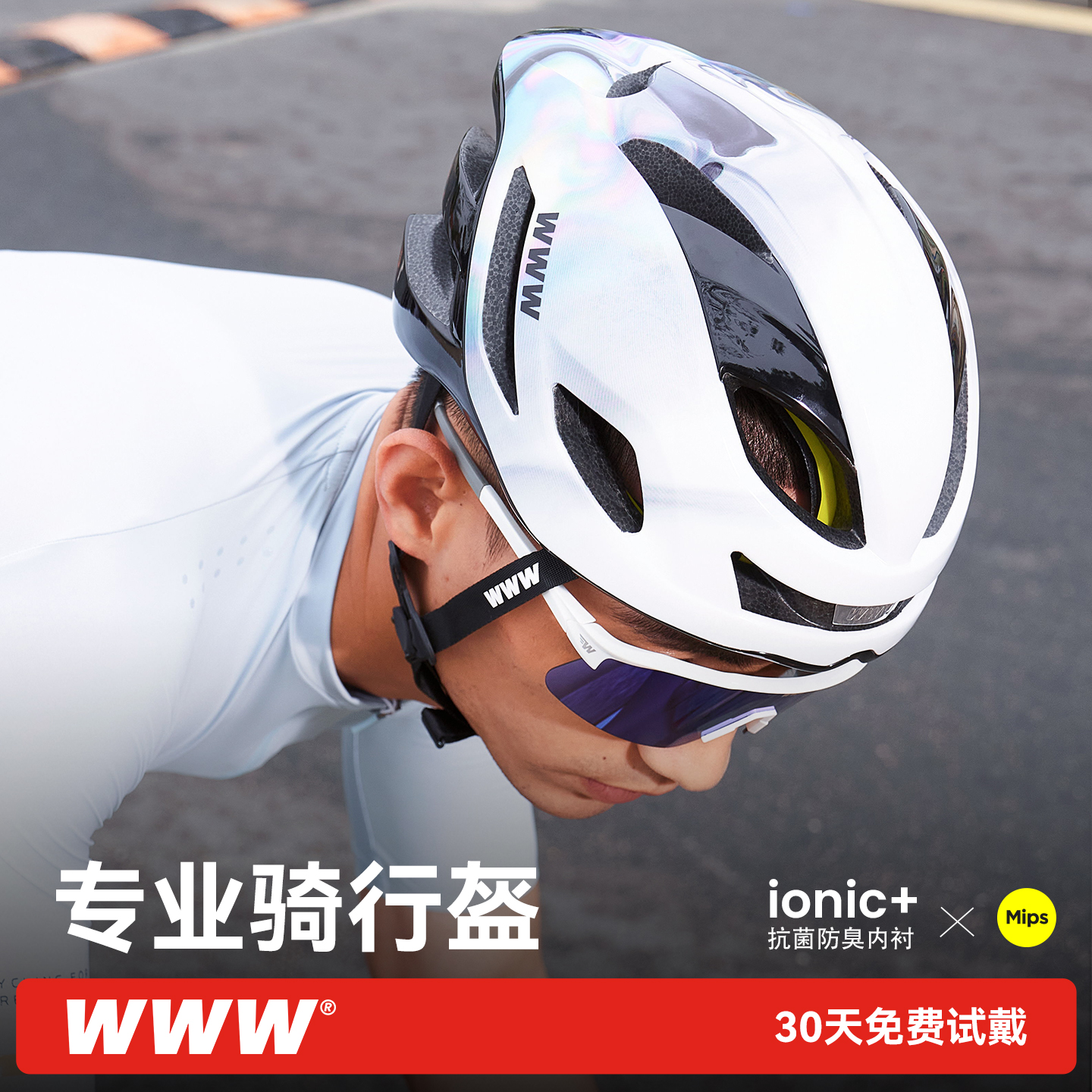 WWW骑行头盔MIPS专业破风气动盔