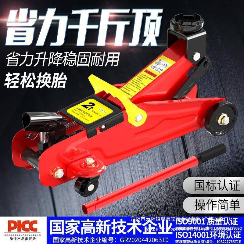 皇驰卧式国标2T汽车千斤顶小轿车用车载面包车液压千斤顶换胎工具