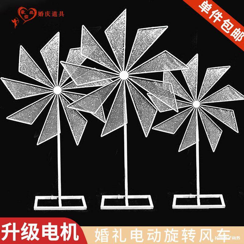 婚庆道具电动风车舞台铁艺路引系列婚礼堂旋转摩天轮摆件装饰布置