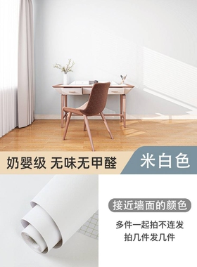 白色墙壁纸自粘防水防潮翻新墙壁贴纸懒人租房墙贴天花板装饰