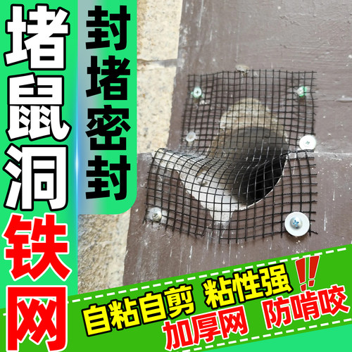 堵老鼠洞钢丝网挡板铁网防护堵洞泥阳台防耗子猫咪鸟自粘封窗神器