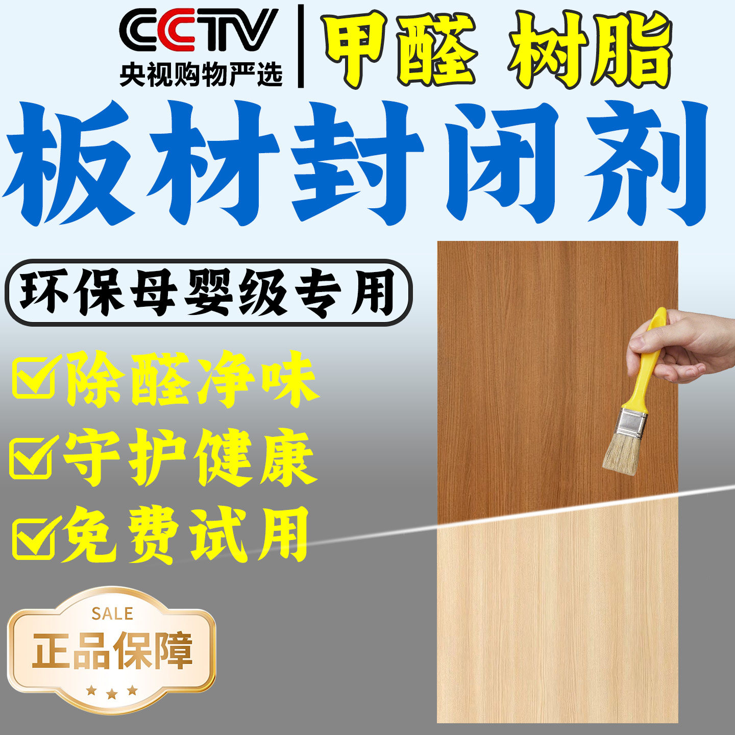 板材封闭剂密度板除霉味神器木材板防潮松木衣柜甲醛除油漆净味剂,洗护清洁剂/卫生巾/纸/香薰,甲醛清除剂,淘宝优惠券,粉丝福利购,淘宝优惠卷