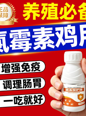氯霉素鸡用阿奇霉素鸽制霉菌素片泰乐沙门氏菌专预防家禽生病的药