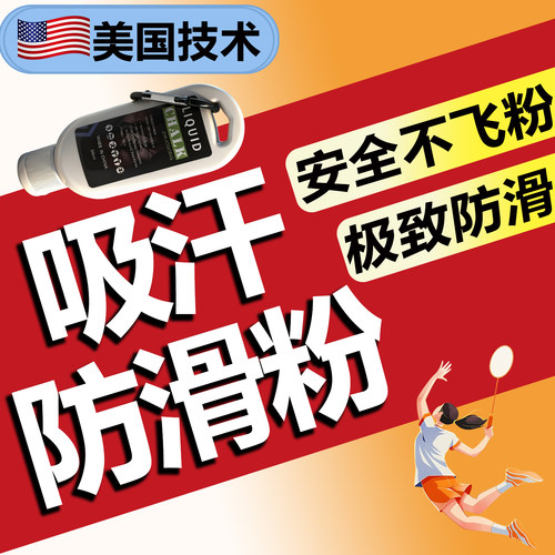 毛巾胶防滑粉健身运动止滑羽毛网球液态镁粉液体防脱手吸汗不飞粉