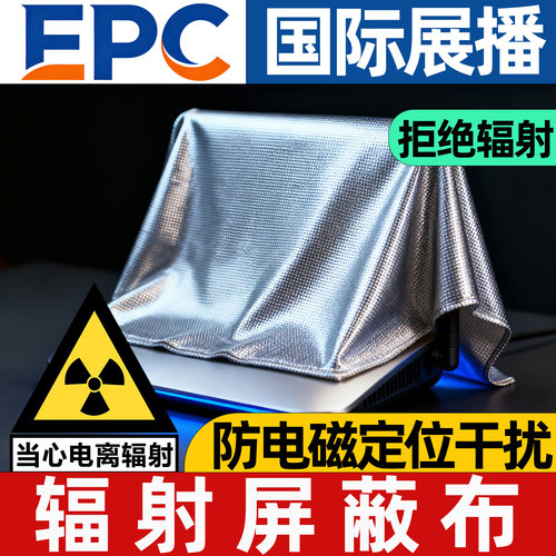 防辐射电磁屏蔽布etc干扰板遮蔽电脑波信号挡布路由器护罩隔离袋