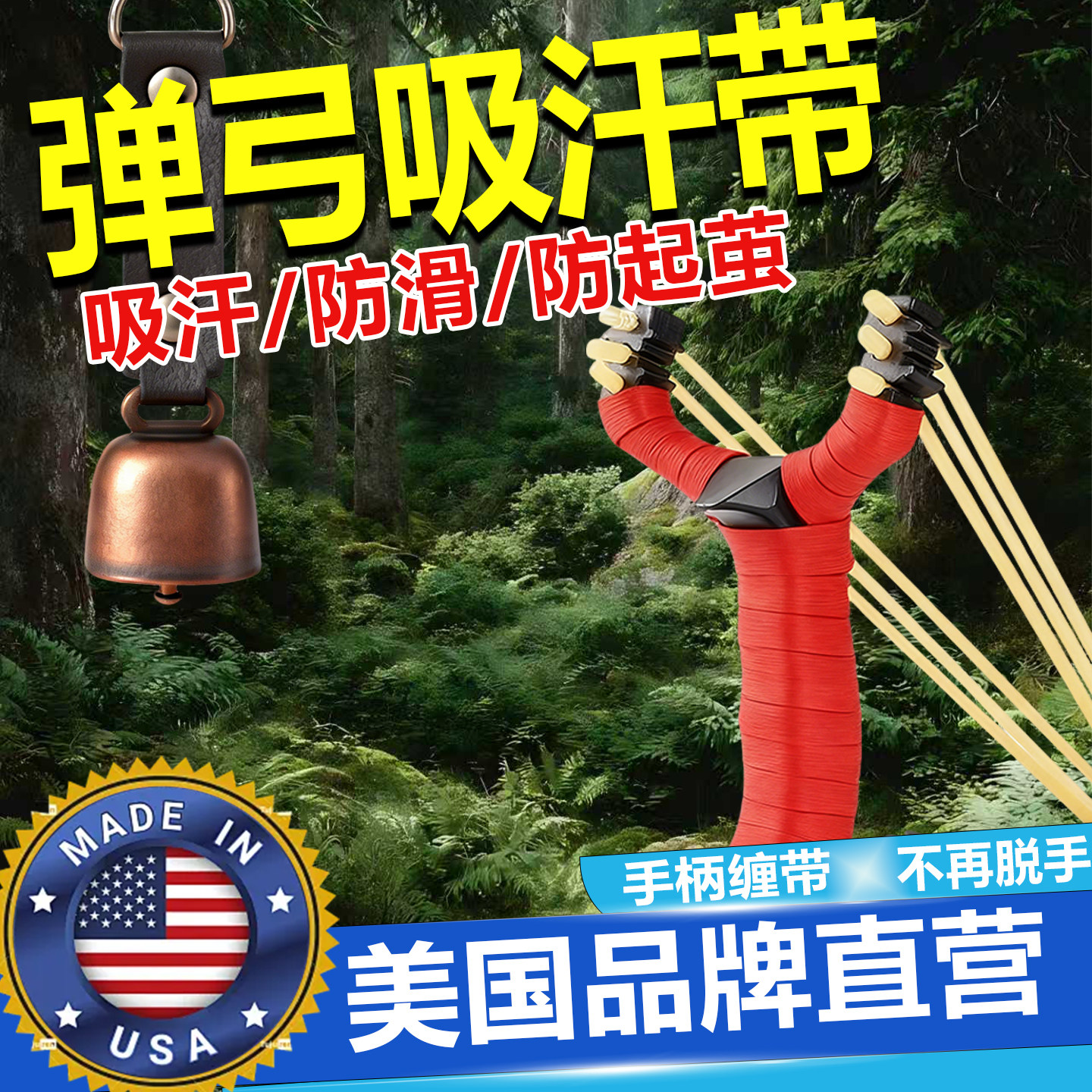 弹弓专用吸汗带单杠呼啦圈自粘超纤防滑缠绕手柄乒乓球拍包边布条