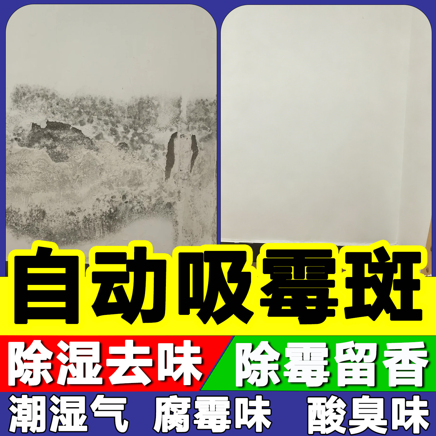 自动吸霉斑房间清霉菌二氧化碳臭味sdg吸附剂多功能除潮去霉魔盒