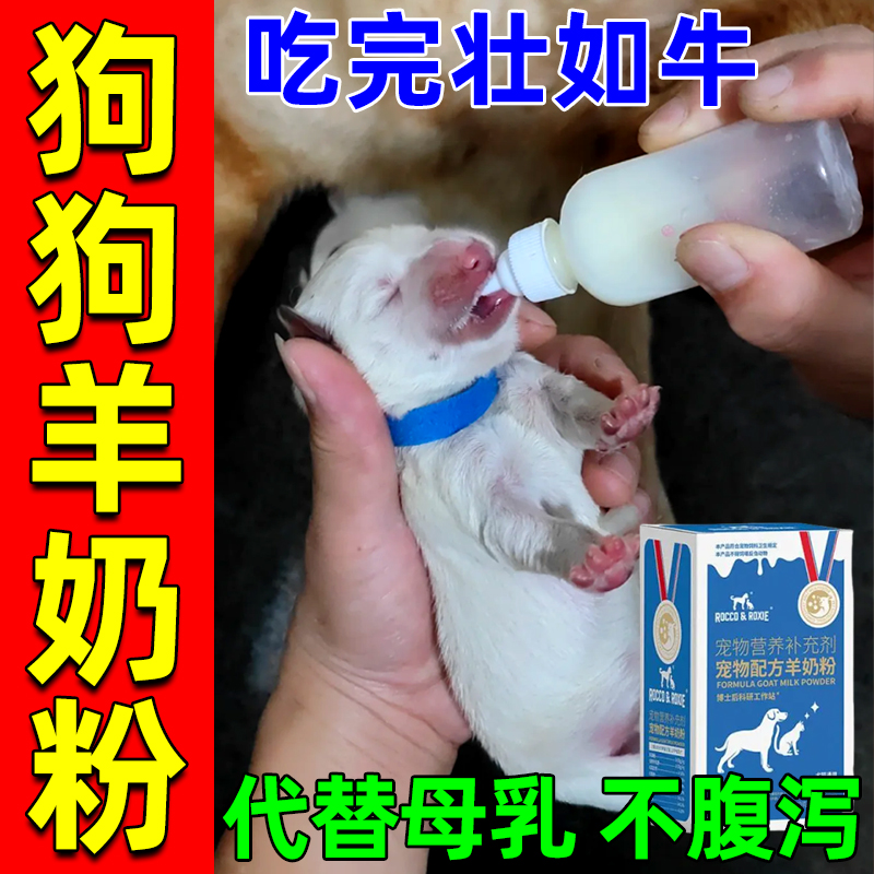 羊奶粉狗狗专用产后补钙小幼犬成年刚出生宠物营养品狗狗补钙增肥