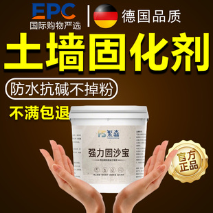 夯土墙固化剂墙面掉灰反碱专用硬壤粉防水潮渗透型草酸封漆隔离剂