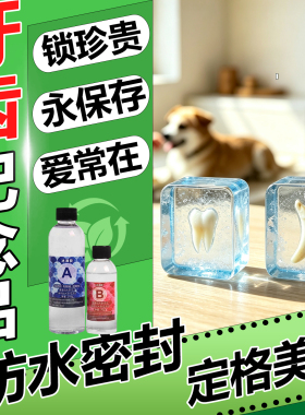 牙齿纪念品制作乳牙保存滴胶超透明水晶脐带胎发diy树脂制作吊坠