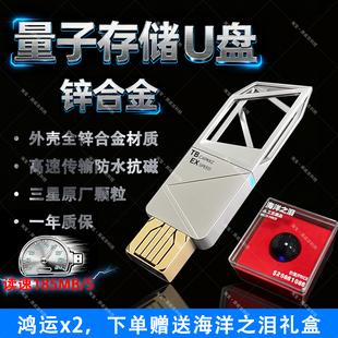 量子存储u盘锌合金高速传输三角洲周边大容量U盘量子U盘电脑u盘