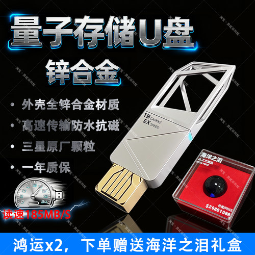 量子存储u盘锌合金高速传输三角洲周边大容量U盘量子U盘电脑u盘