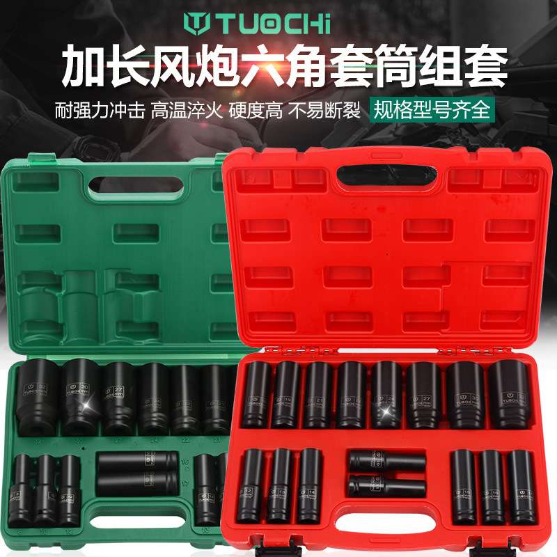 1/2气动套筒六角20件小风炮套装重型加长风动锂电套管汽修工具