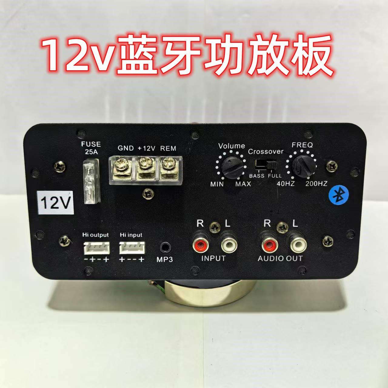 蓝牙功放板12V大功率车载低音炮配件功放主板户外音箱配件400Ww功