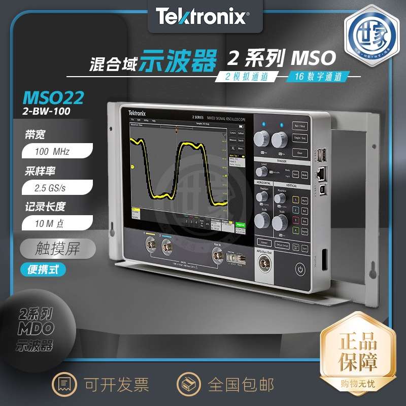 泰克MSO22 2-BW-70/100/200/500触摸屏手持2通道混合域数字示波器