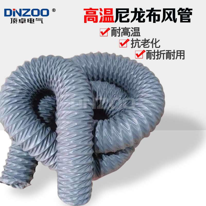 400MM/450MM/500MM/550MM/600MM高温尼龙风管 高温尼龙布伸缩软管