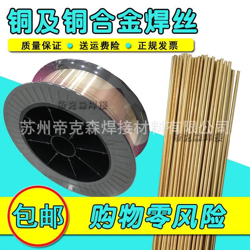 斯米克铜焊丝S201S215S214S211S221铜合金实心气保氩弧焊丝