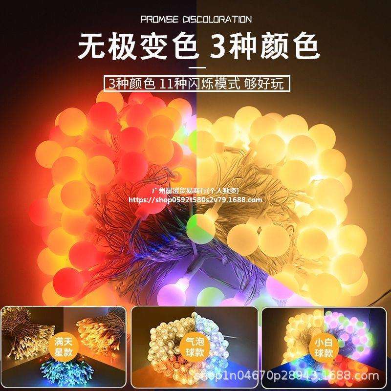 太阳能遥控无极变色户外防水露营天幕氛围灯串圆球彩灯小白球挂件