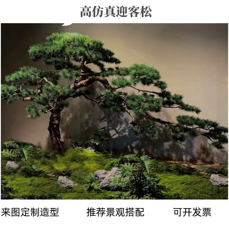 仿真迎客松假树盆景摆件室内干景观造景植物橱窗装饰造型树绿植