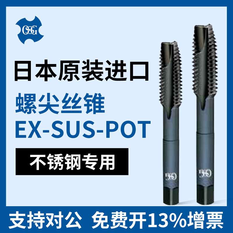 OSG欧士机进口先端螺尖丝锥直槽丝锥丝攻螺纹M6*1M8M4不锈钢