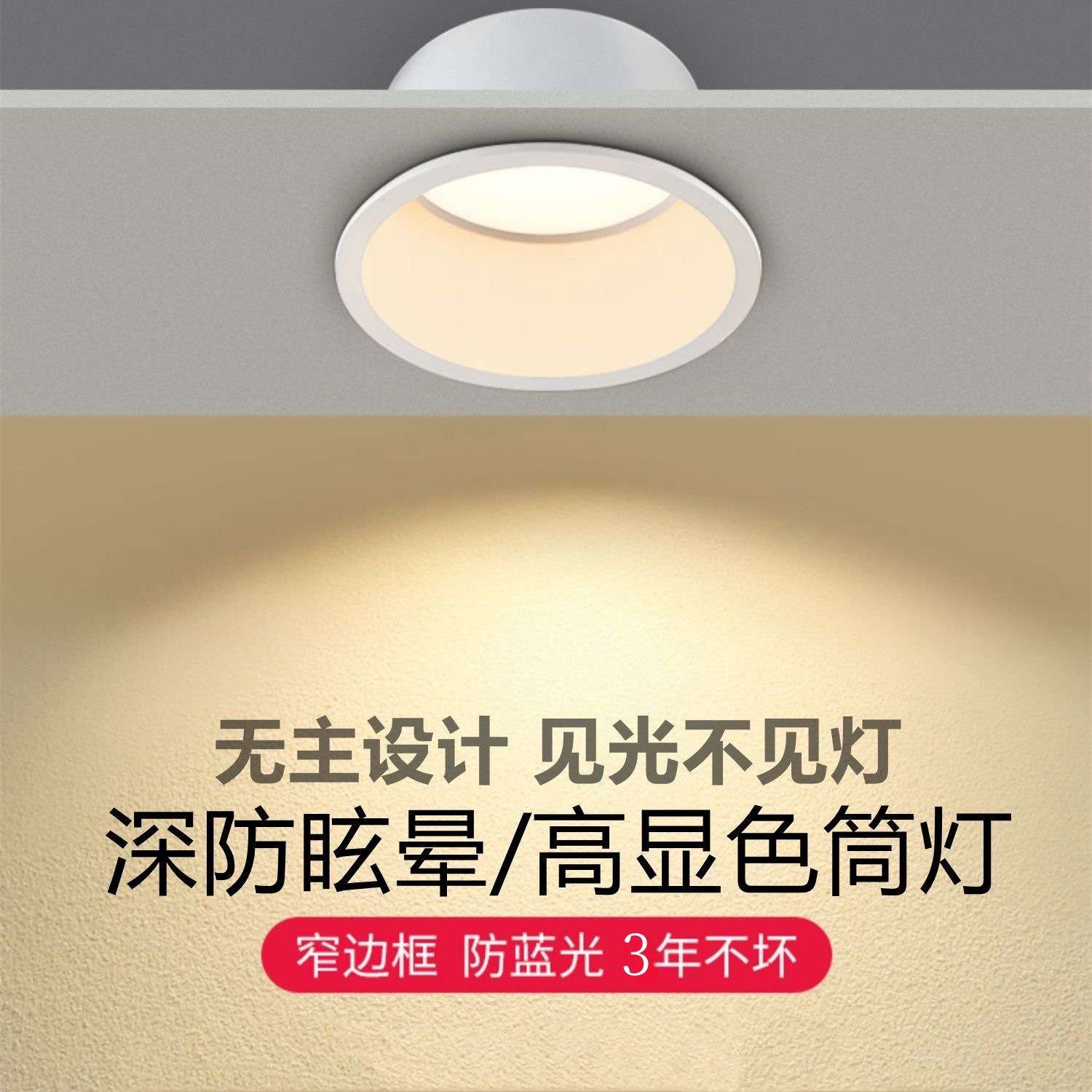 超薄窄边led防眩筒灯 嵌入式家用客厅酒店三色变光天花无主灯