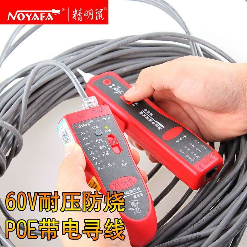精明鼠NF801R/B寻线仪测线仪巡线仪多功能网线检测查线寻线器套装