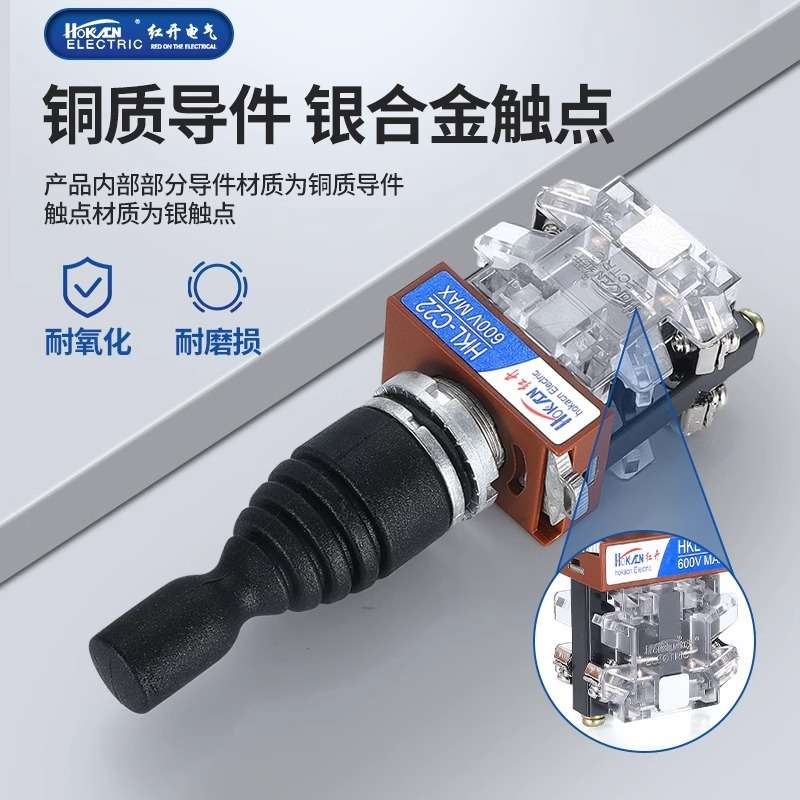 红开厂家十字摇杆主令开关HKL-C24/C22四向自复位孔径22现货秒发