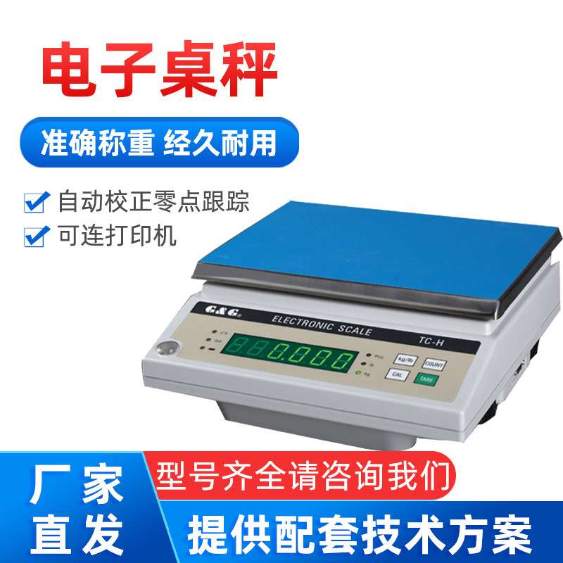 双杰TC30K-H电子秤 15kg工业称重台秤30kg计数桌秤电子秤厂家直供