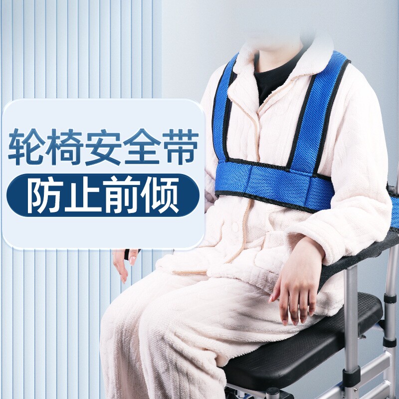 老人安全带轮椅约束带防前倾保险