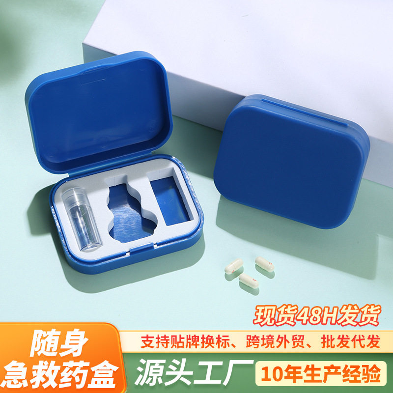 随身急救药盒分装密封药盒便携收