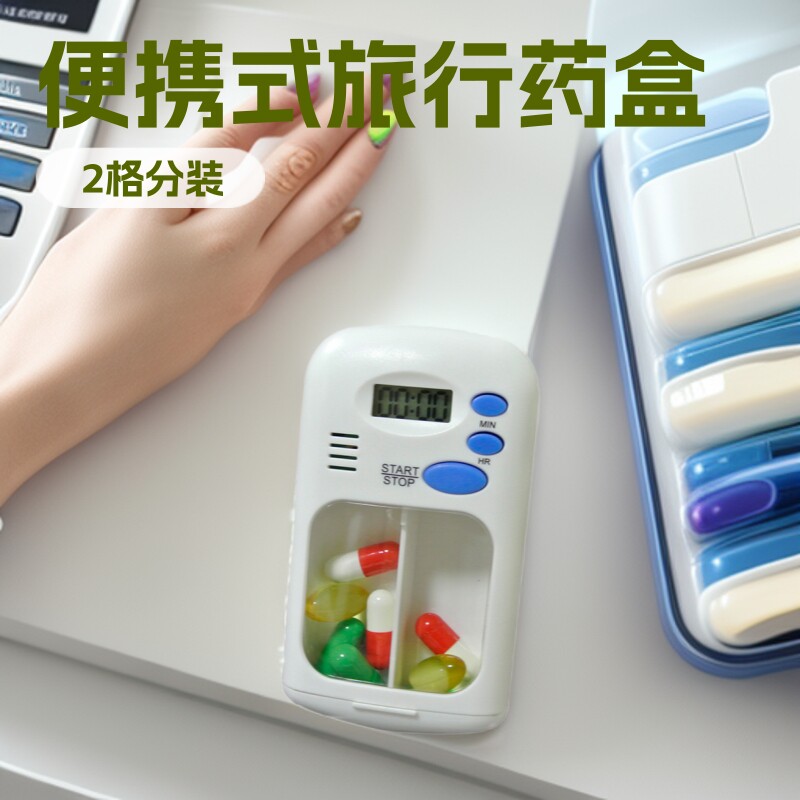 2格分格装便携式旅行药盒智能药
