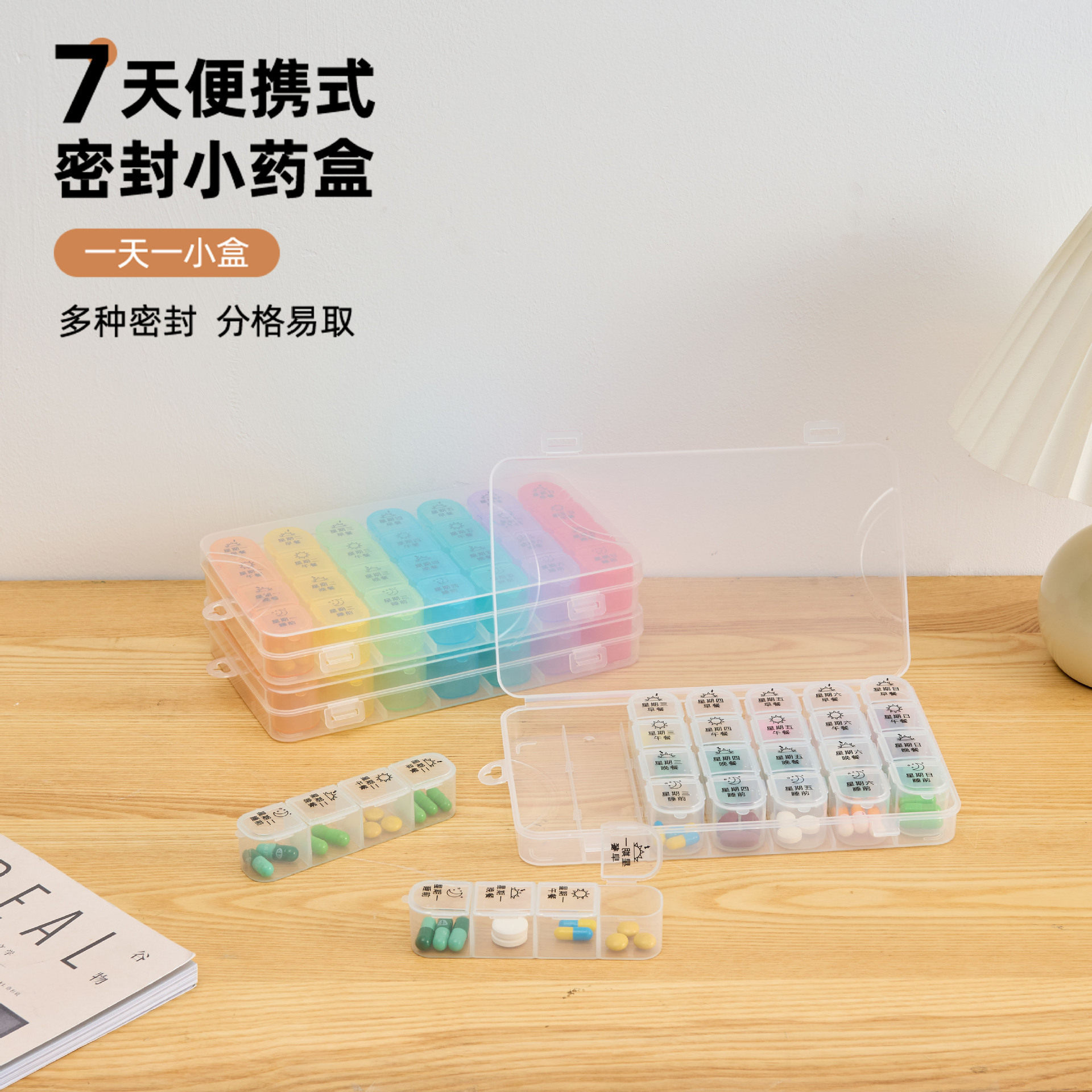 亚马逊药盒便携分药器药盒一周七