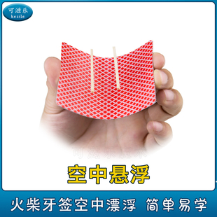空中漂浮 火柴漂浮 火柴悬浮 扑克魔术玩具 魔术道具全套学生玩具