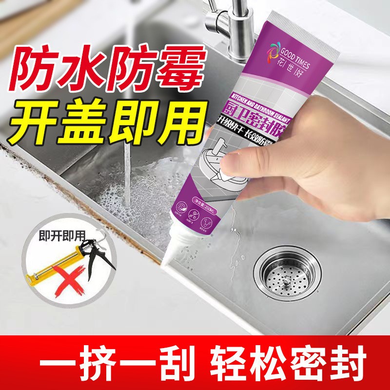 厨卫密封塑钢胶马桶底座美缝补漏厨房洗手池密封防水防霉密封胶