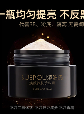 第五代珍珠膏贵妇膏提亮紧致抗皱不用卸妆不含二氧化钛提亮肤色