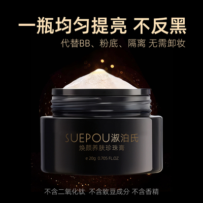 第五代珍珠膏贵妇膏提亮紧致抗皱不用卸妆不含二氧化钛提亮肤色