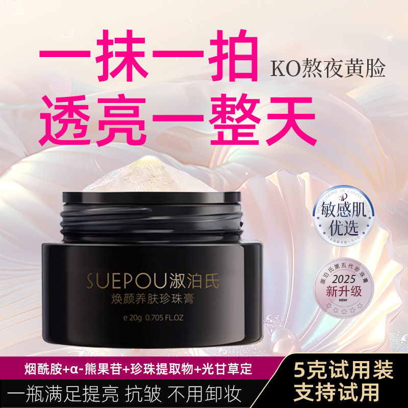 第五代珍珠膏贵妇膏提亮紧致抗皱不用卸妆不含二氧化钛