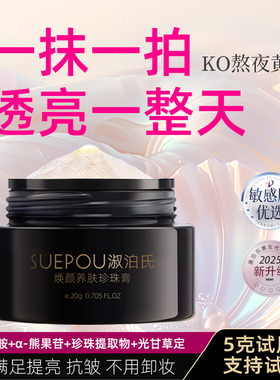 淑泊氏五代珍珠膏贵妇膏提亮抗皱