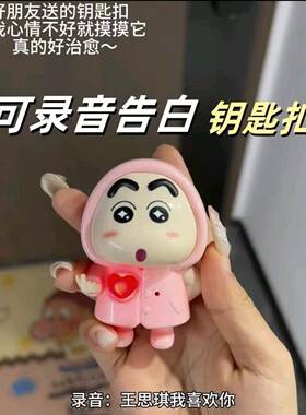 蜡笔小新发声公仔语音玩具钥匙扣