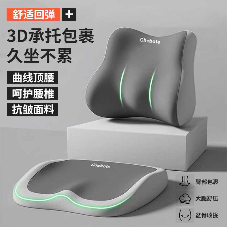 汽车坐垫腰靠一体四季通用记忆棉