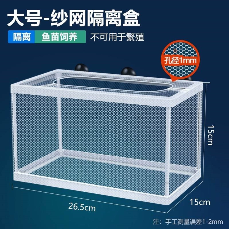 特价鱼缸隔离网隔离盒孔雀鱼